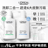 歐萊雅男士專用氨基酸潔面乳185ml*2套裝控油保濕洗面奶去角質(zhì)護(hù)膚品