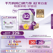 a2奶粉 澳洲紫白金版 DHA較大嬰兒配方牛奶粉2段(6-12月)900g*6罐