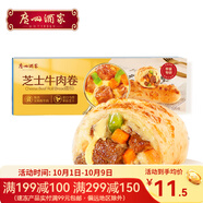 廣州酒家利口福芝士系列 奶酪餅牛肉卷雞肉卷  芝士特色小吃營(yíng)養早餐 生鮮面點(diǎn) 芝士牛肉卷120g