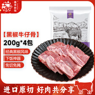 春禾秋牧 免洗免調理快手餐 百搭多樣組合 生鮮冷凍牛肉 黑椒牛仔骨200g*4包