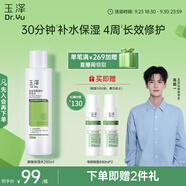 玉澤（Dr.Yu） 皮膚屏障修護保濕水200ml（爽膚水化妝水護膚水玻尿酸補水）