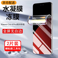 亨馳適用小米Civi4Pro手機軟膜高清水凝膜非鋼化防窺曲面全屏覆蓋防摔膜藍光保護膜手機貼膜 小米Civi4Pro【高清水凝膜】2片