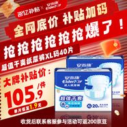 安而康超值干爽紙尿褲XL碼2包40片