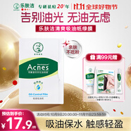 曼秀雷敦（Mentholatum）樂(lè )膚潔吸油紙臉部50片裝經(jīng)典綠膜 凈油定妝 吸油面紙親膚不吃粉
