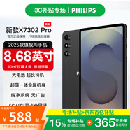 飛利浦S7302超大屏手機補貼20%全網通5G卡90HZ高刷暢玩游戲辦公學習超薄防摔8.68寸大屏大字老人備用機 深空灰 20GB+128GB