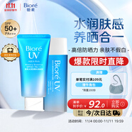 碧柔（Biore）花王水活防曬水感凝蜜/高倍防曬霜50g+凝露90ml