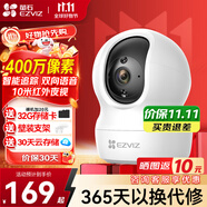 螢石 監(jiān)控攝像頭C6C CP1無線家用監(jiān)控器Wifi高清室內360度云臺旋轉語音對講  手機遠程視頻 CP1 400萬極清版 官方標配+壁裝支架+30天云存儲
