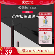 芮可極細(xì)持妝眼線液筆 防水不易暈染新手初學(xué)者眼線液筆 02迷霧棕0.6ml