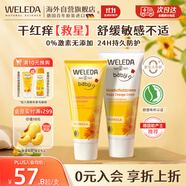 維蕾德WELEDA金盞花嬰兒護臀膏+滋潤保濕面霜組合套裝