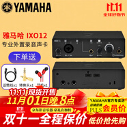 YAMAHA 雅馬哈 UR12B UR22C/UR44C外置聲卡混音直播K歌有聲書配音喜馬 IXO12【新款+黑色+送驅(qū)動調(diào)試】