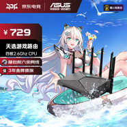華碩（ASUS）電競游戲無線路由器 WiFi6雙頻千兆穿墻王 游戲電競加速天選路由器大戶覆蓋套裝RA 【推薦】四核2.0GHz強(qiáng)大處理
