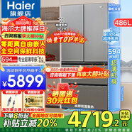 海爾（Haier）冰箱486升594mm專業(yè)超薄零嵌入法式多門一級(jí)能效變頻風(fēng)冷無霜全空間保鮮以舊換新 594超薄零嵌+全空間保鮮+EPP超凈系統(tǒng)