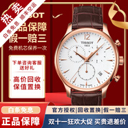 【二手99新】天梭(TISSOT)俊雅系列時尚石英男表二手奢侈品腕表男士 計(jì)時-玫金皮帶T063.617.36.037.00