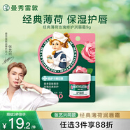 曼秀雷敦（Mentholatum）張藝興同款潤唇膏保濕滋潤去死皮防干裂唇膜 薄荷玫瑰唇霜9g
