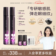 MKMAKANE百奈子a醇眼部精華油靈芝保濕淡紋眼油女友生日禮物 【贈中樣試用小樣】百奈子眼油8ml*2