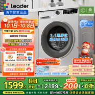 統帥（Leader）海爾智家滾筒洗衣機全自動(dòng) 懶人洗烘一體家用10公斤 直驅變頻 除菌 國家補貼XQGL100-HBD676SU1