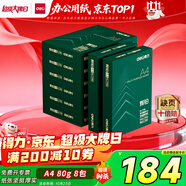 得力（deli）輝鉑A4打印紙 80g500張*8包一箱  雙面加厚 順滑打印復(fù)印紙 整箱4000張 7789【品質(zhì)升級】