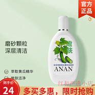 安安金純（A'Gensn）A&aposGensn安安黃瓜磨砂洗面奶原嫩得快潔面乳去角質(zhì)青瓜奶 純新黃瓜顆粒磨砂奶200g*2支