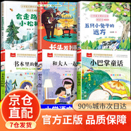 【官方正版】一年級推薦課外閱讀書(shū)小巴掌童話(huà)書(shū)本里的螞蟻五只小兔子的遠方長(cháng)頭發(fā)獅子會(huì )走路的小松樹(shù)和大人一起讀 一套買(mǎi)齊全6冊】快樂(lè )讀書(shū)吧一年級