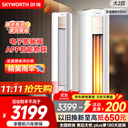 創(chuàng)維空調(diào)大2匹智享風(fēng)超省電新一級(jí)能效國家補(bǔ)貼變頻冷暖立式柜機(jī)以舊換新25年新品KFR-51LW/V3KB1A-N1C