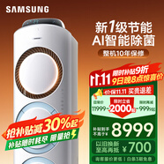 三星空調(diào)3匹新一級(jí)能效38-50㎡適用 變頻冷暖空調(diào)柜機(jī)國家補(bǔ)貼WiFi智控AI語音除菌健康風(fēng) KFR-72L/EMH1