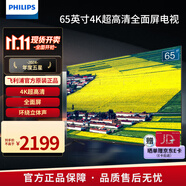 飛利浦（PHILIPS）65英寸4K銳智增強超高清全面屏液晶平板電視機  智能投屏  大屏幕家庭娛樂彩電 65英寸