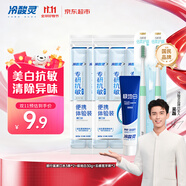 冷酸靈專研抗敏旅行套裝 牙膏牙刷漱口水組合 非一次性洗漱套裝 便攜式