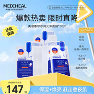 美迪惠爾升級款水潤光澤面膜30片補水保濕改善暗沉熬夜肌禮物出游必備