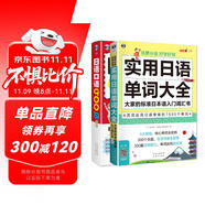 日語(yǔ)口語(yǔ)900句+實(shí)用日語(yǔ)單詞大全（套裝2冊(cè)、掃碼贈(zèng)音頻)-昂秀外語(yǔ)