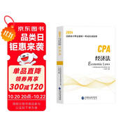 2024年注會cpa注冊會計師教材經(jīng)濟法中國財經(jīng)出版?zhèn)髅郊瘓F經(jīng)濟科學出版社官方輔導教材