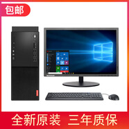 聯(lián)想晨星（LENOVO DAYSTAR）全新聯(lián)想臺式機啟天M410 M425 M430商用電腦主機i3 i5 i7整機全套 主機+鍵鼠(不含顯示器) i5 9500 8G 128G固態(tài)+1TB