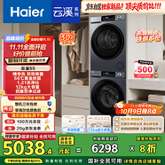 海爾（Haier）云溪55系列 洗烘套裝12KG滾筒懶人洗衣機+熱泵烘干機家用  12kg55J7+55J7 京東自營(yíng) 國家補貼