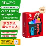 Nintendo Switch任天堂 游戲機(jī) Switch NS港版OLED版游戲主機(jī) 配彩色Joy-Con 便攜游戲掌機(jī)