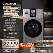 卡薩帝（Casarte）LS墅式熱泵洗烘一體機(jī) 懶人洗衣機(jī)全自動(dòng)13公斤 AI全變頻 除毛洗衣機(jī) CE AB13SWVTHXU1