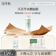 佰草集新玉潤爽膚水化妝水菁華水150ml