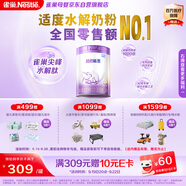 雀巢（Nestle）【超值加量裝】新品 超啟能恩適度水解配方奶粉3段12-36月850g