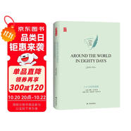 八十天環(huán)游地球 AROUND THE WORLD IN EIGHTY DAYS 英文經(jīng)典