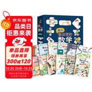 藏在童話里的數(shù)學(xué) 注音版全套12冊(cè) 抖音同款 一年級(jí)二年級(jí)三年級(jí) 啟蒙數(shù)學(xué)繪本  3-6歲幼兒園推薦  寶寶早教思維訓(xùn)練 數(shù)學(xué)啟蒙思維訓(xùn)練 有趣好玩的數(shù)學(xué)