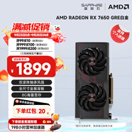 藍寶石（Sapphire） AMD RADEON RX 7650 GRE 白金/極地/黑鉆 黑神話悟空臺式機高性能獨立游戲顯卡 RX 7650 GRE 8G 白金版