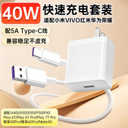 trendsetter適用于小米VIVO紅米OPPO華為榮耀充電器40W快充暢享80/Nova7/榮耀X60數據線(xiàn)插頭充電線(xiàn)套裝