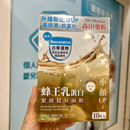 森田藥粧（Dr.Morita）澳門(mén)購 臺灣森田藥妝面膜眼膜 玻尿酸黑珍珠蘆薈保濕凈白保濕精華 蜂王乳蛋白-緊致面膜【10片】 1盒