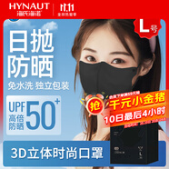 海氏海諾3D立體防曬口罩高顏值美顏夏季次拋防曬口罩獨(dú)立包裝黑色L碼30只