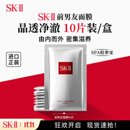 SK-II前男友面膜10片 補(bǔ)水保濕緊致sk2護(hù)膚品進(jìn)口女生禮物 雙11