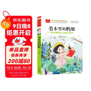 書(shū)本里的螞蟻 彩圖注音版兒童文學(xué) 一二年級課外書(shū) 小學(xué)語(yǔ)文課外閱讀經(jīng)典叢書(shū) 大語(yǔ)文系列