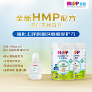 喜寶（HiPP）港版奶粉2段800g 2罐裝 送貝親Pigeon嬰兒撫觸油80ml