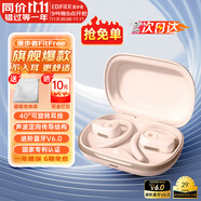 漫步者（EDIFIER）飛兔FitFree開放式 掛耳式藍(lán)牙耳機(jī)無線運(yùn)動跑步低延遲輕奢音樂游戲運(yùn)動學(xué)生長續(xù)航適用于蘋果安卓 星空粉【40°可調(diào)節(jié)耳掛】+定制收納袋