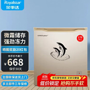 榮事達(dá)（Royalstar）小冰柜家用小型冷凍保鮮迷你冷藏商用臥式冷柜單用儲(chǔ)母乳柜節(jié)能省電 【一級(jí)節(jié)能 風(fēng)機(jī)減霜】微霜款 178L