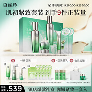 百雀羚（PECHOIN）套裝禮盒肌初致臻水乳霜眼霜面膜抗皺緊致品質國貨中秋送禮