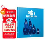 噓我們有個計劃  2014年愛爾蘭兒童讀物插畫家協(xié)會獎，國際繪本大師克里斯·霍頓作品 3-6歲（啟發(fā)出品）六一兒童節(jié)禮物女孩男孩