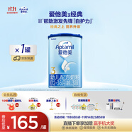 愛(ài)他美（Aptamil）經(jīng)典版幼兒配方奶粉3段（12-36月齡） 800g*1罐【新國(guó)標(biāo)】